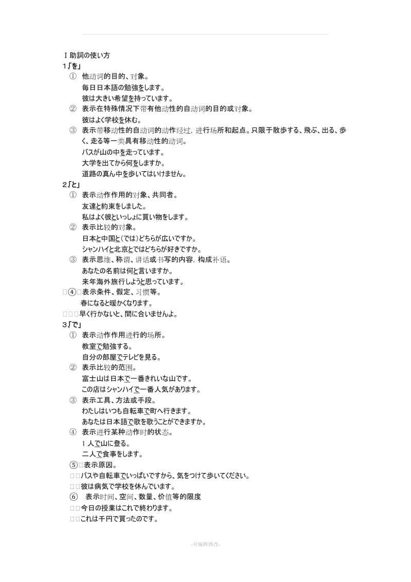 新编日语第一册总结精品.doc_第1页