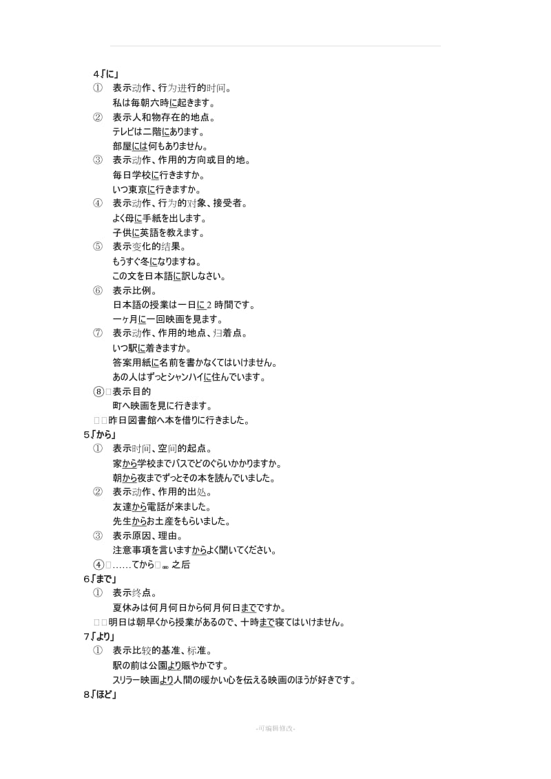 新编日语第一册总结精品.doc_第2页