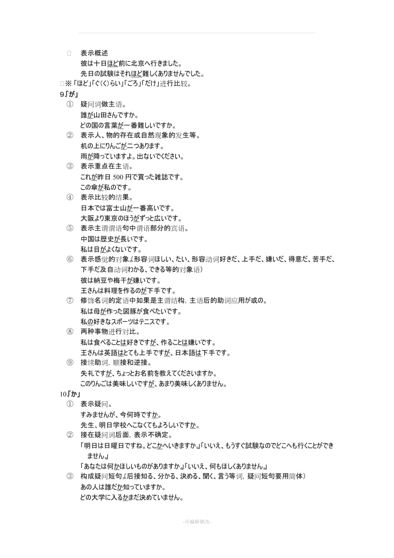 新编日语第一册总结精品.doc_第3页