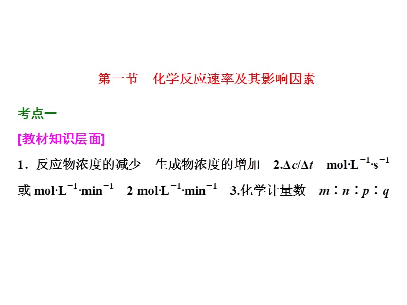 化学反应速率及其影响因素ppt课件_第1页