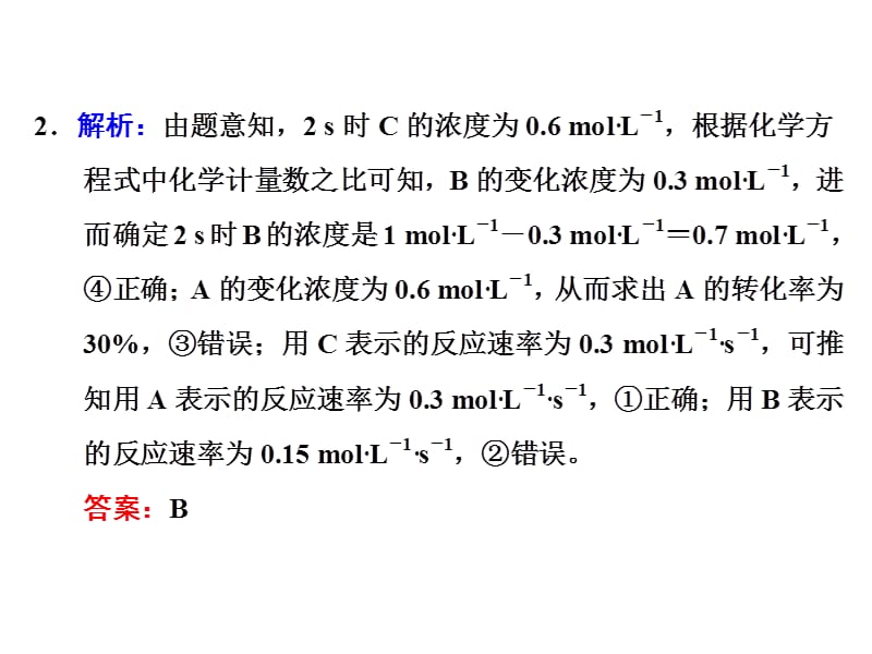 化学反应速率及其影响因素ppt课件_第3页