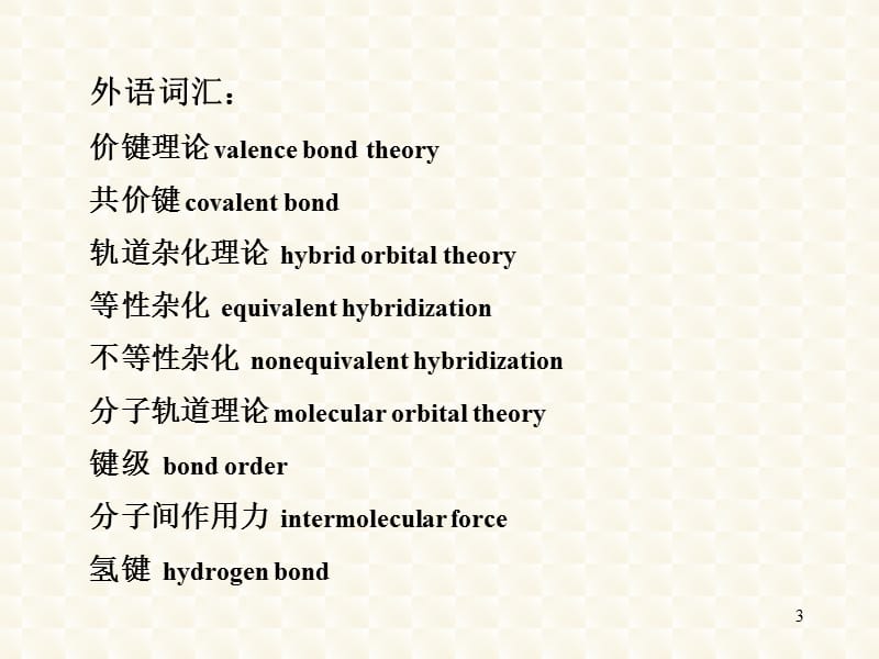 分子结构ppt课件_第3页