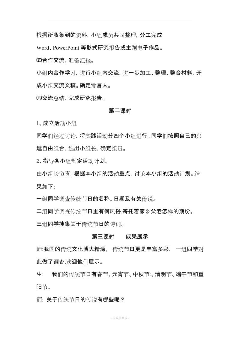赵淑霞 六年级研究性学习 上册教案精品.doc_第2页