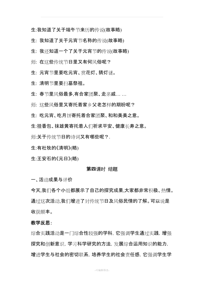 赵淑霞 六年级研究性学习 上册教案精品.doc_第3页