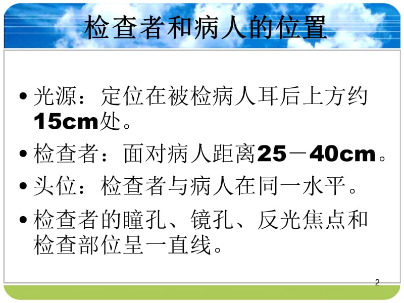 耳鼻咽喉科病人护理概述ppt课件_第2页