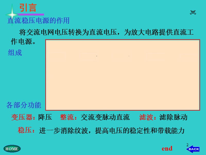 电路图ppt课件_第2页