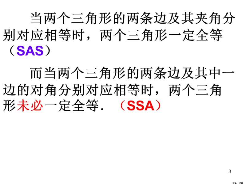 第二课时全等三角形判定角边角ppt课件_第3页