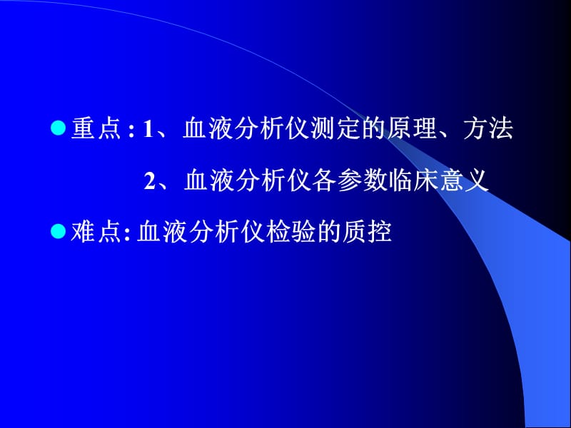 血液分析仪检查ppt课件_第3页