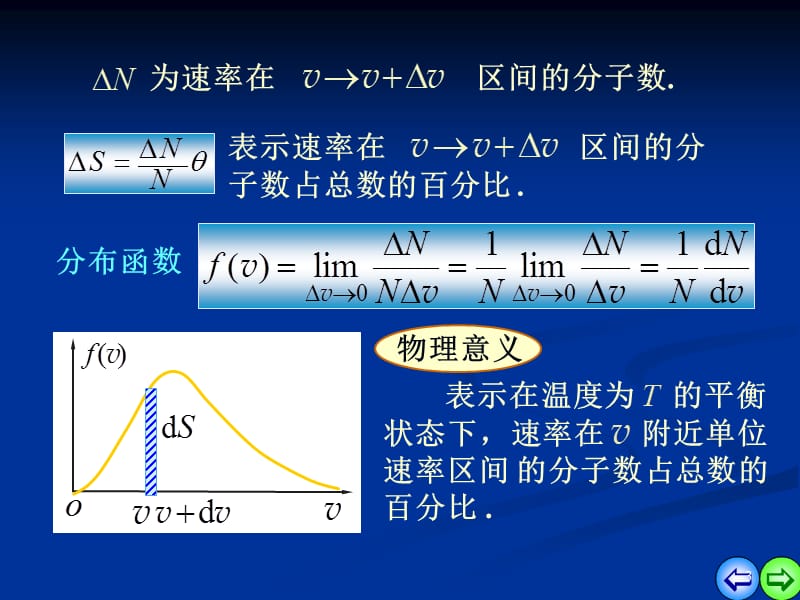 气体分子热运动速率和能量的统计分布律ppt课件_第3页