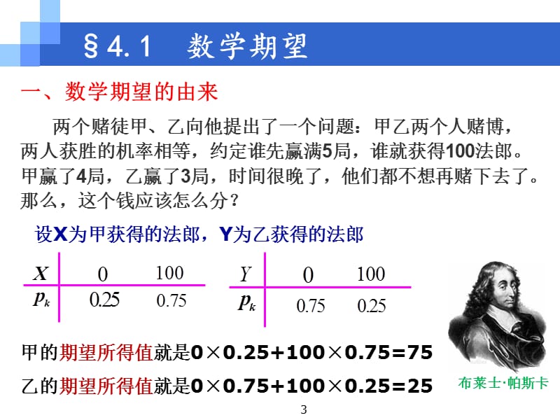 随机变量的数字特征ppt课件_第3页