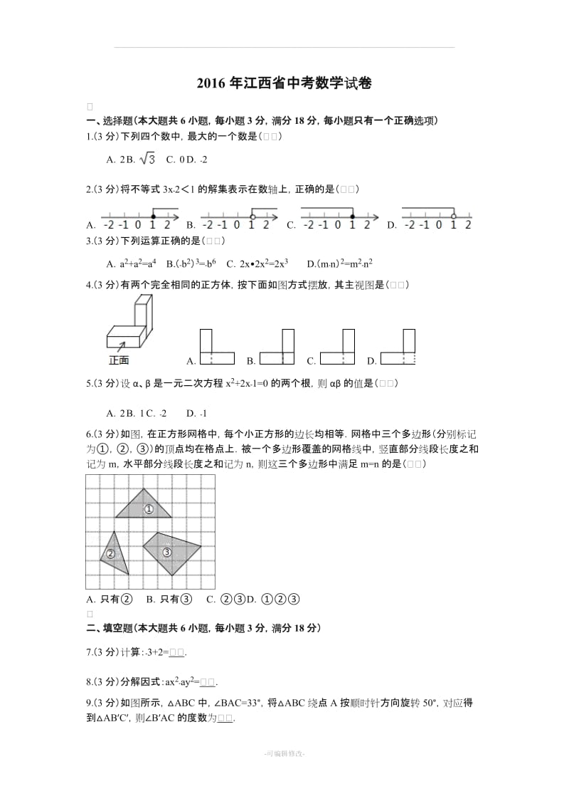江西省中考数学试卷(含非常详细答案)精品.doc_第1页
