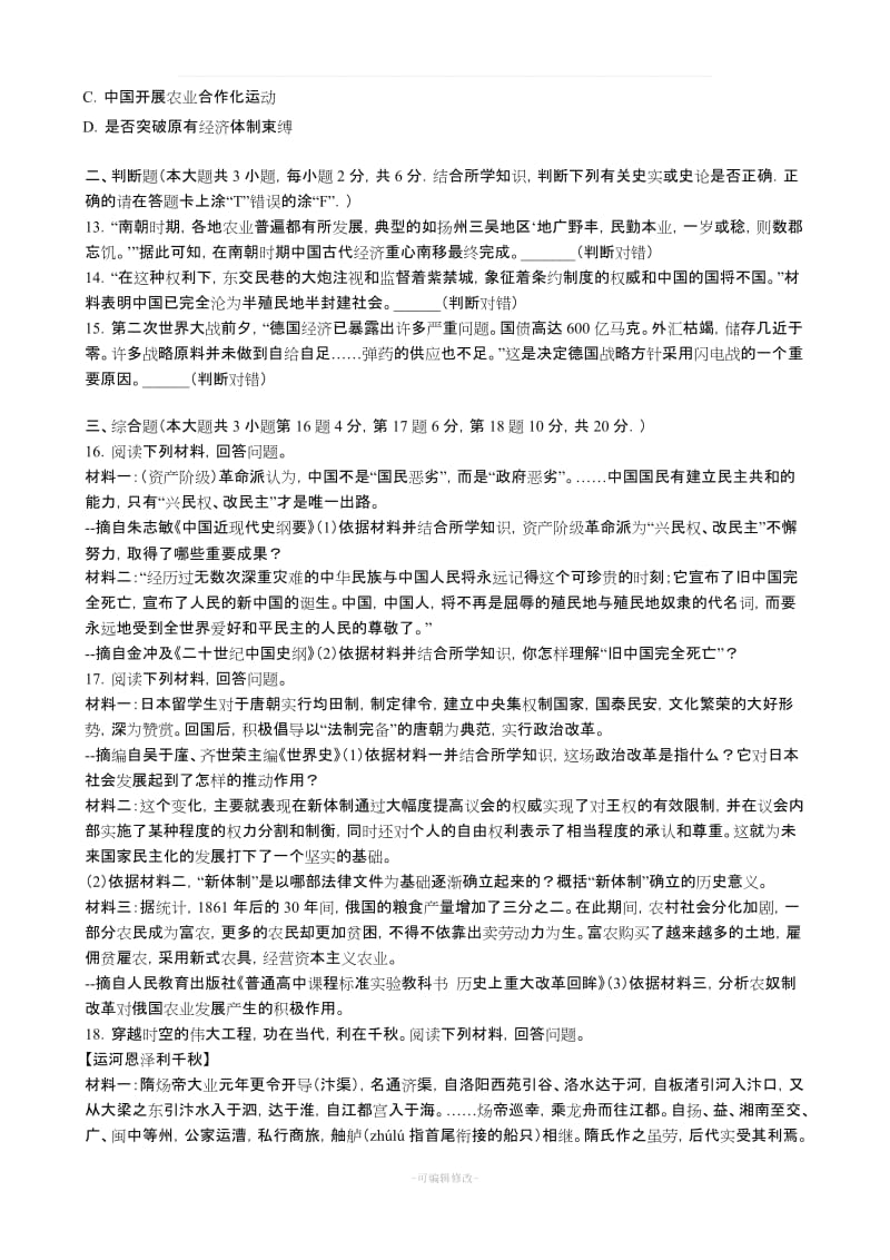 江西省2019年中考历史真题试题(含解析)精品.doc_第3页