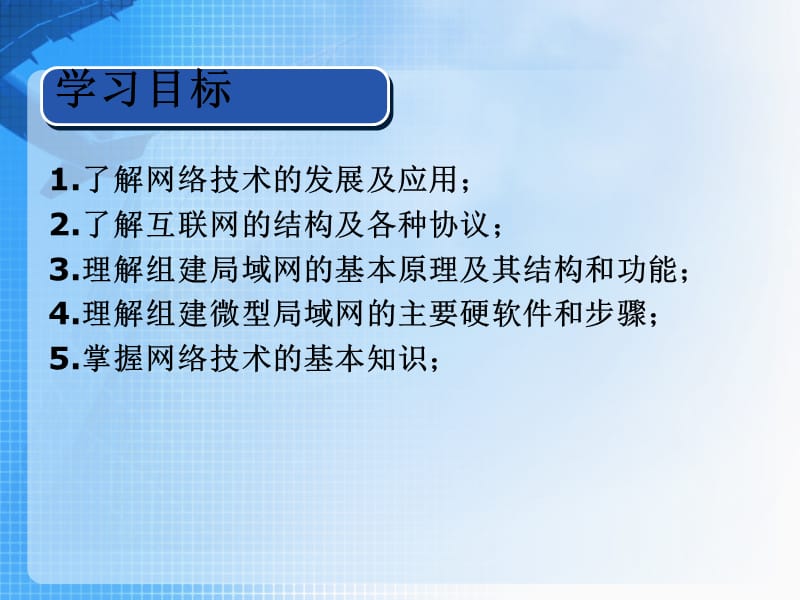 电子商务技术基础ppt课件_第2页