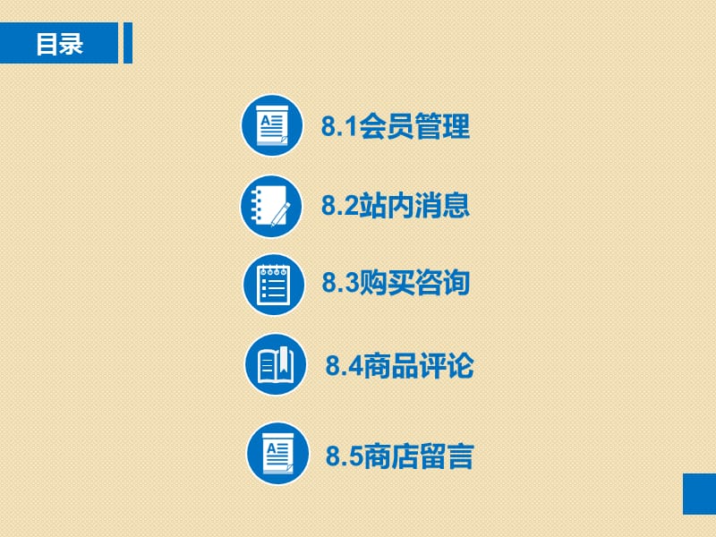 电子商务平台第8单元ppt课件_第2页