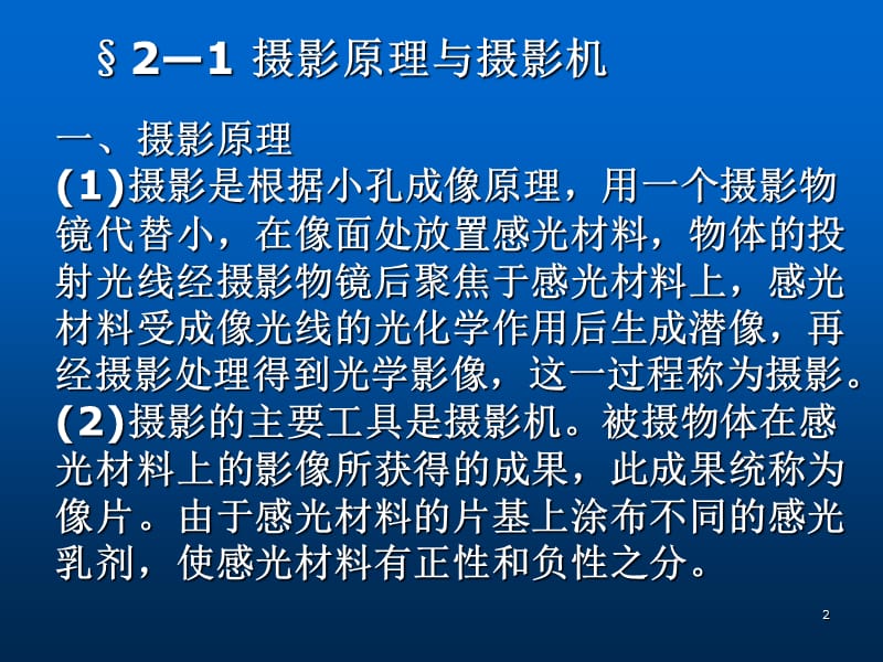 摄影的基本知识与影像误差处理ppt课件_第2页