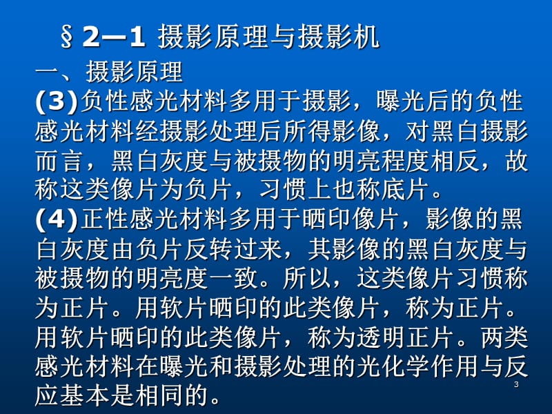 摄影的基本知识与影像误差处理ppt课件_第3页