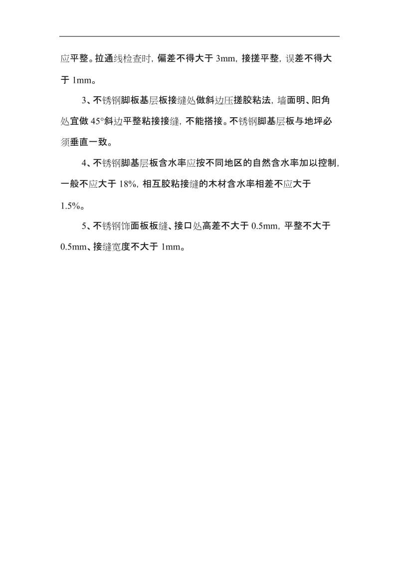 不锈钢踢脚线施工工艺.doc_第2页