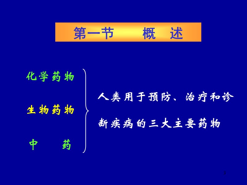 生化药物和基因工程药物分析概念ppt课件_第3页