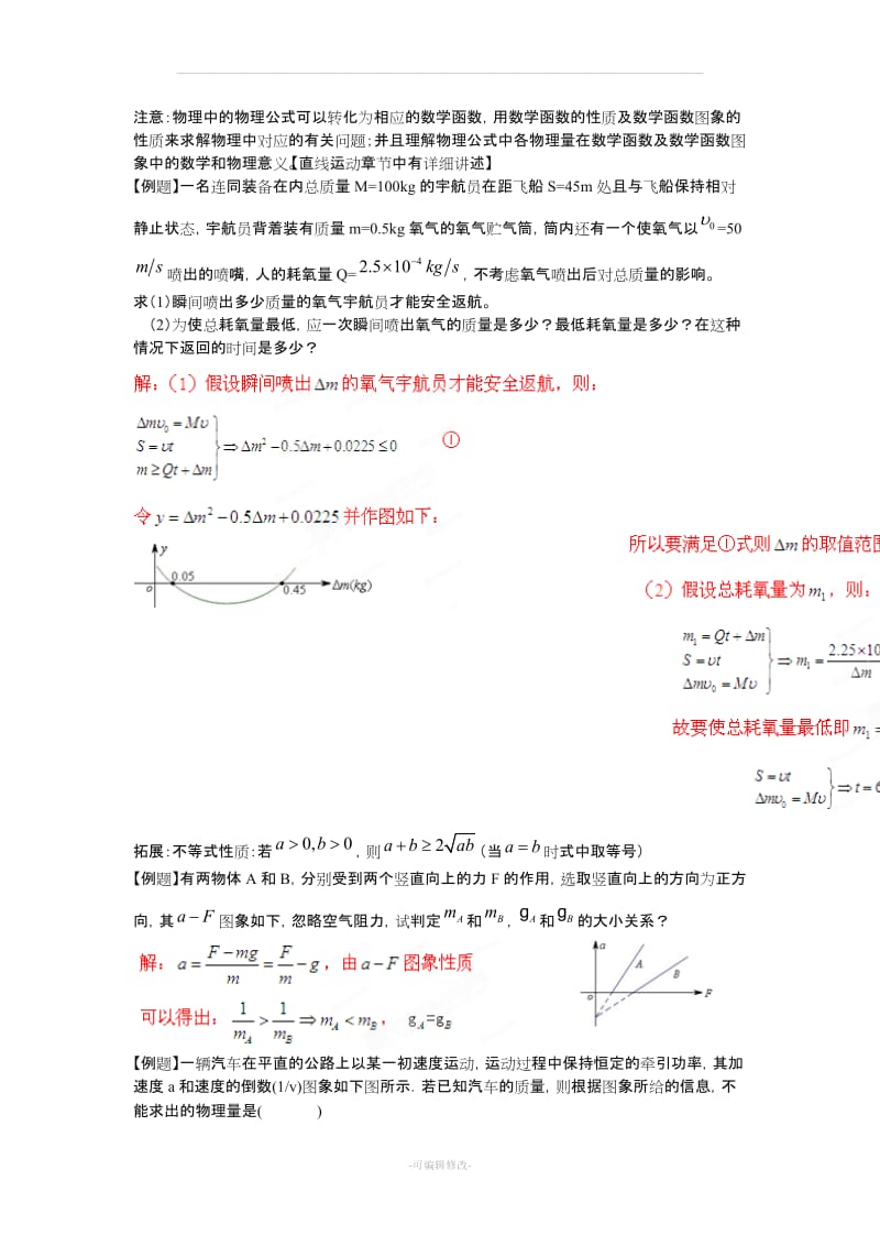 高中物理知识全解精品.doc_第3页