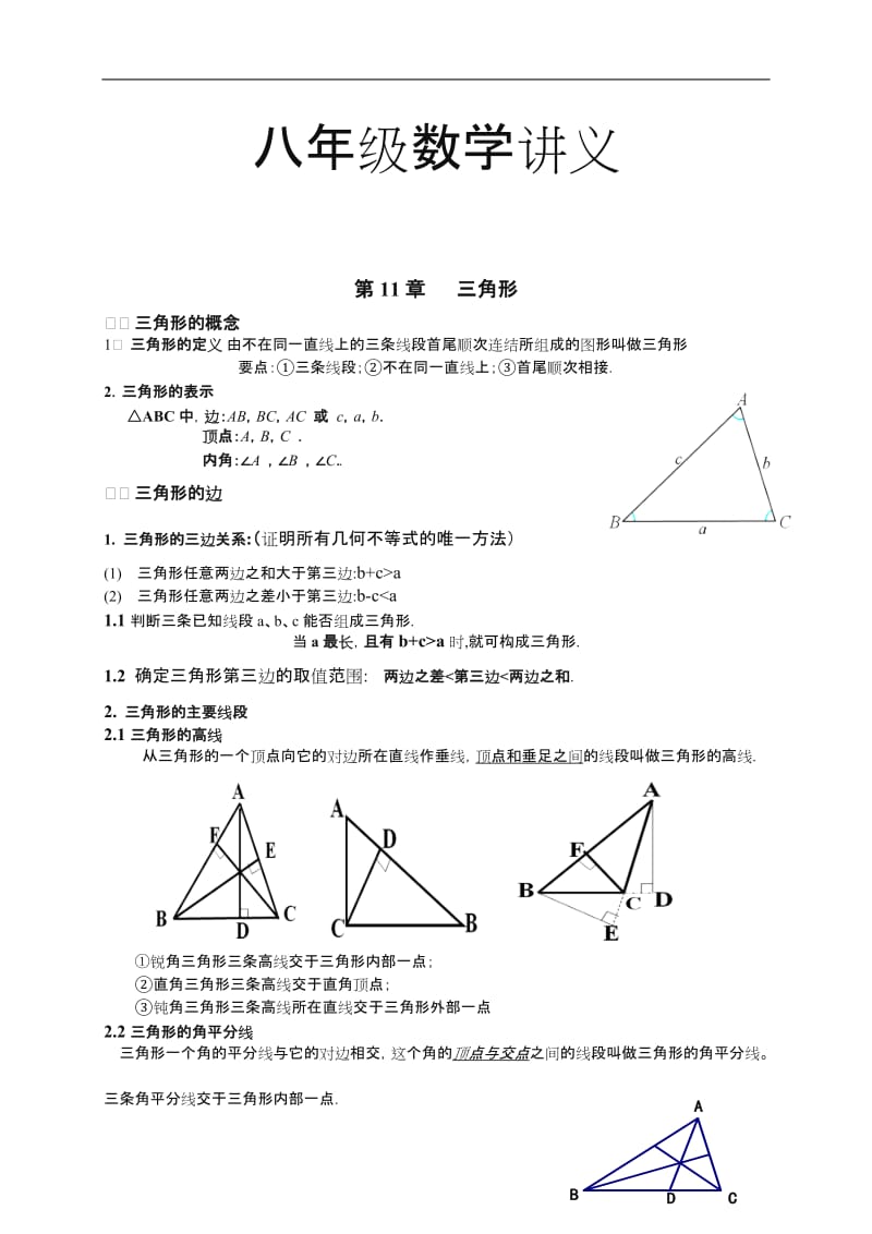 人教版八年级上册数学讲义.doc_第1页