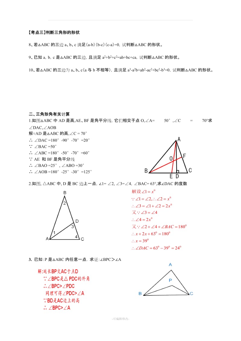 人教版八年级上册数学讲义.doc_第3页