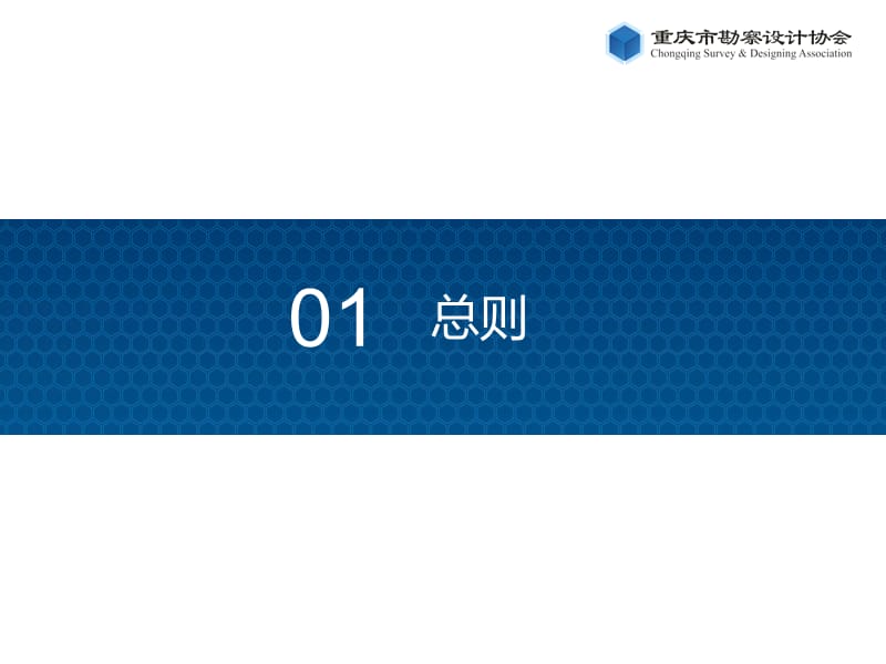 04 《重庆市建筑工程信息模型交付技术导则》.pptx_第3页