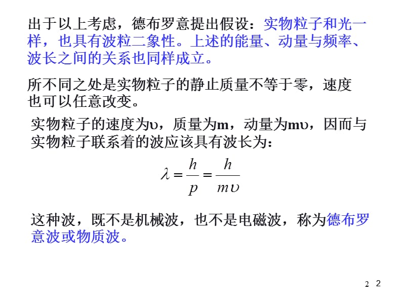 光的量子性德布罗意波ppt课件_第2页