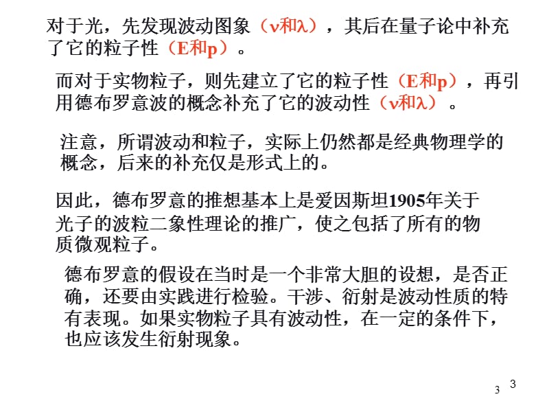 光的量子性德布罗意波ppt课件_第3页