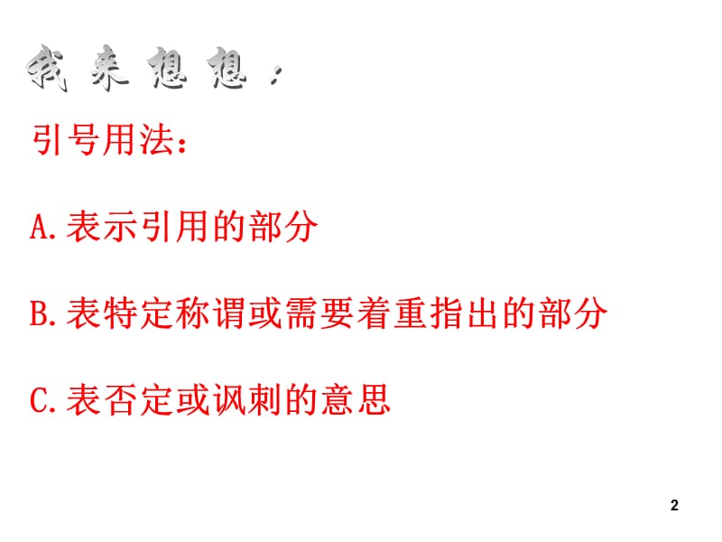 鄂教版五年级上册语文公开课索溪峪的野ppt课件_第2页