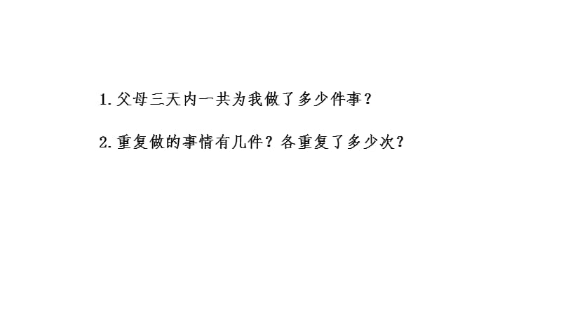 部编版道德与法治三年上册10.《父母多爱我》第一课时课件_第3页