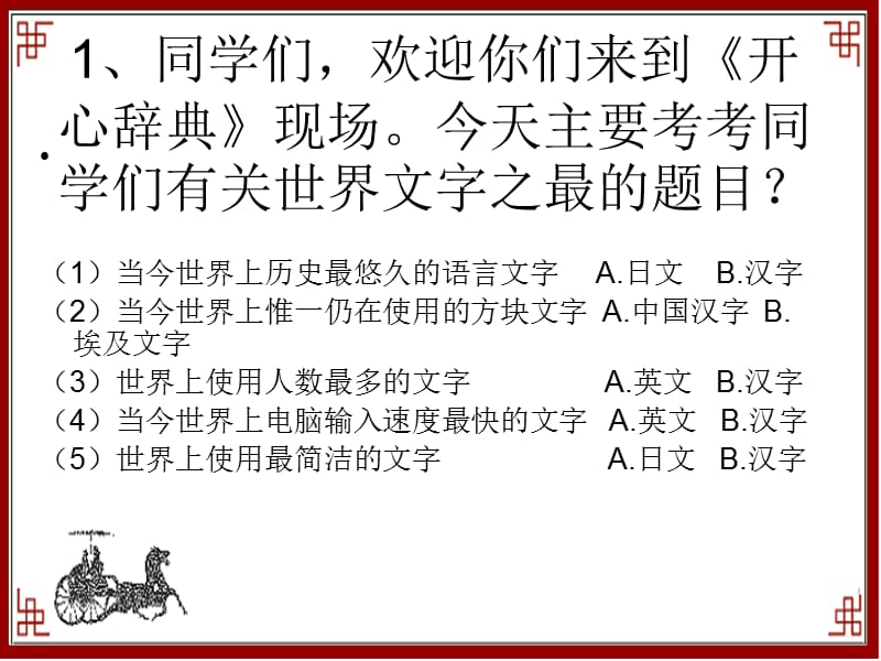 部编版道德与法治三年上册2.《我学习我快乐_课件(共24张PPT)_第2页