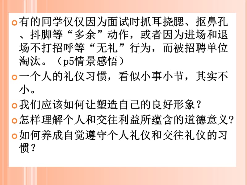 提升自己的人格魅力ppt课件_第2页