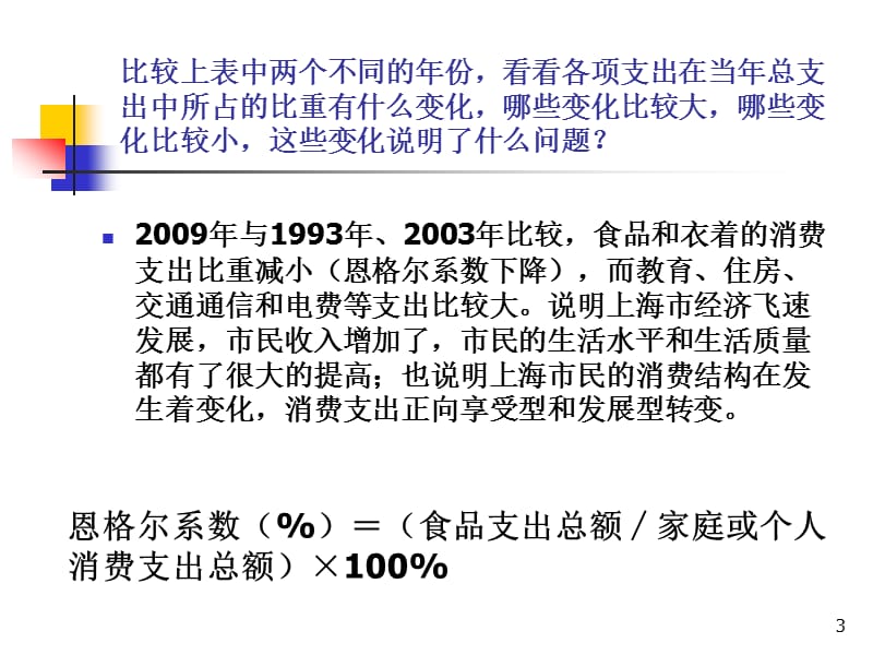 多姿多彩的生活ppt课件_第3页