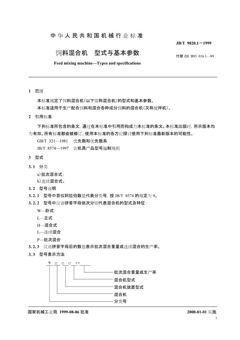 jb 9820.1-1999.doc_第3页