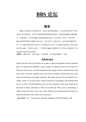 BBS論壇 畢業(yè)論文1 (2).doc