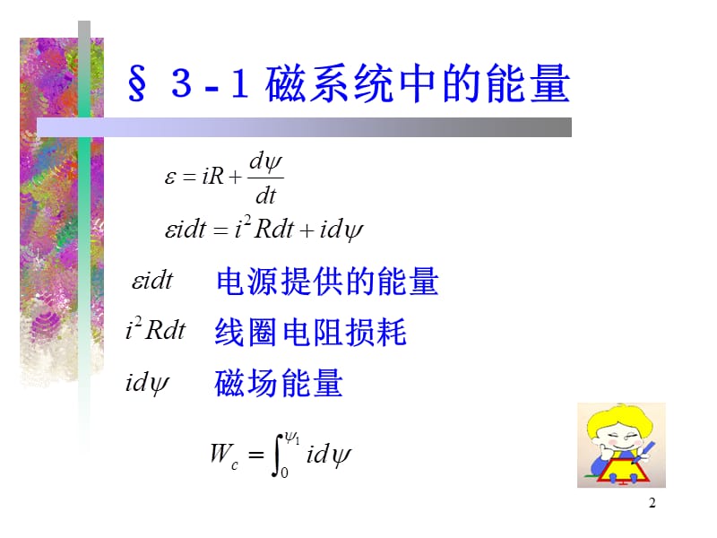 电器原理第三章电磁铁的静态吸力特性ppt课件_第2页