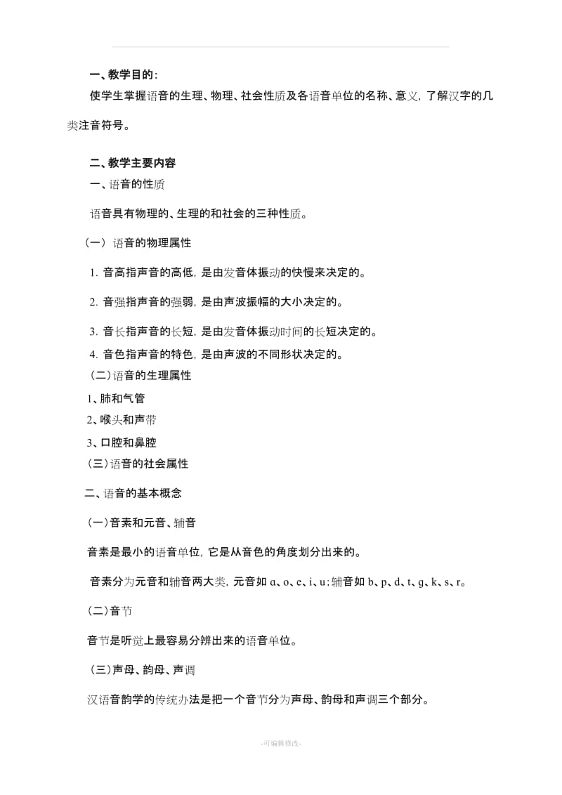 现代汉语教案精品.doc_第3页