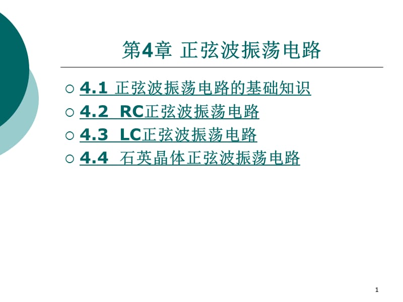 电工技术第4章ppt课件_第1页