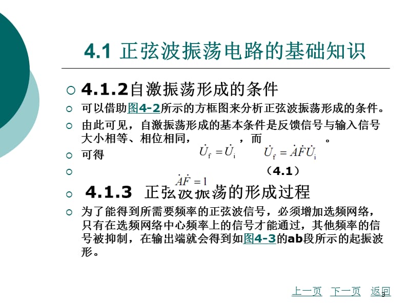 电工技术第4章ppt课件_第3页