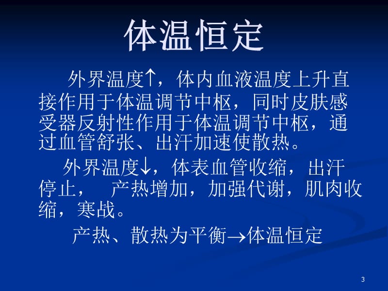 发热鉴别诊断1实习ppt课件_第3页