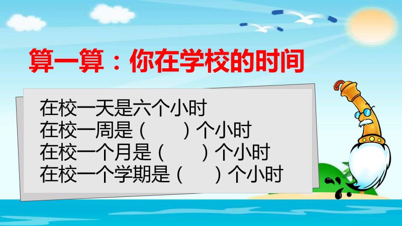 部编版道德与法治三年上册6《让我们的学校更美好》第一课时课件 (共26张PPT) (1)_第2页