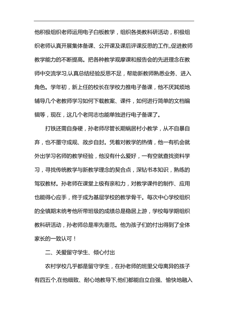 最美乡村教师事迹材料六篇汇编_第2页