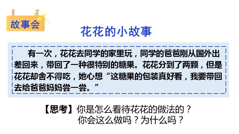 部编版道德与法治三年上册11.《 爸爸妈妈在我心中 》第一课时课件 (共22张PPT)_第3页