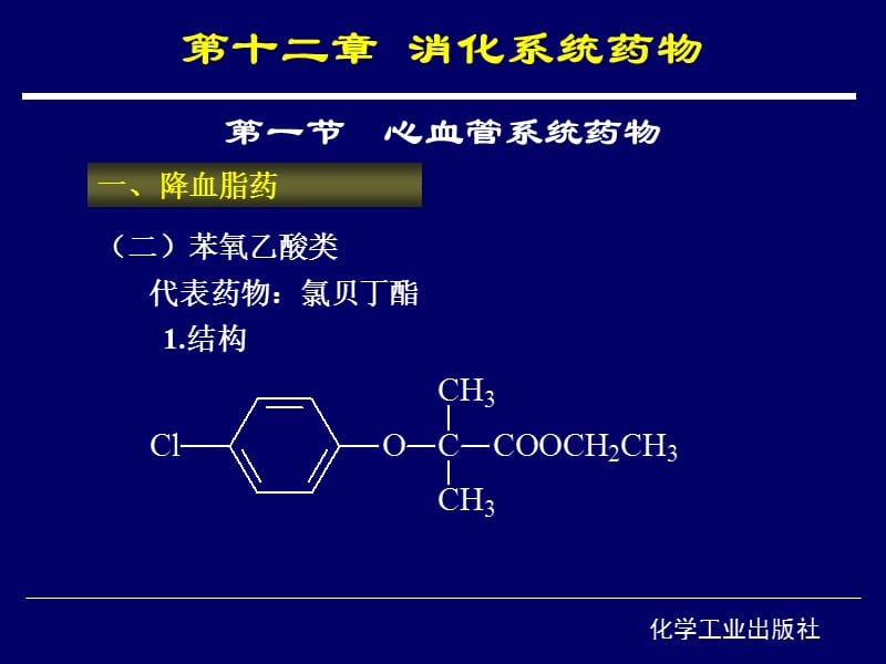 循环系统药物ppt课件_第3页