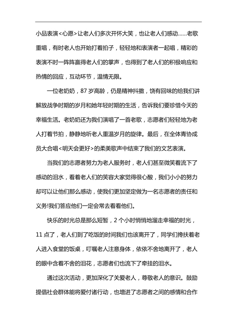 整理走访敬老院活动总结_第2页