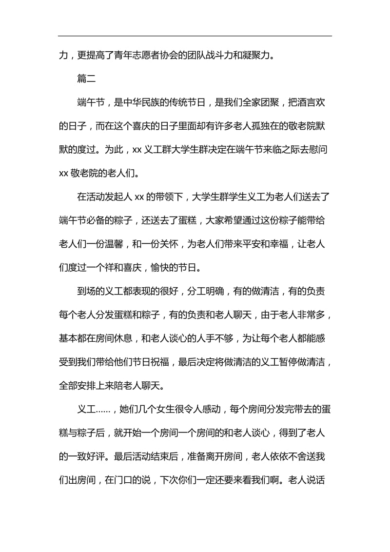 整理走访敬老院活动总结_第3页