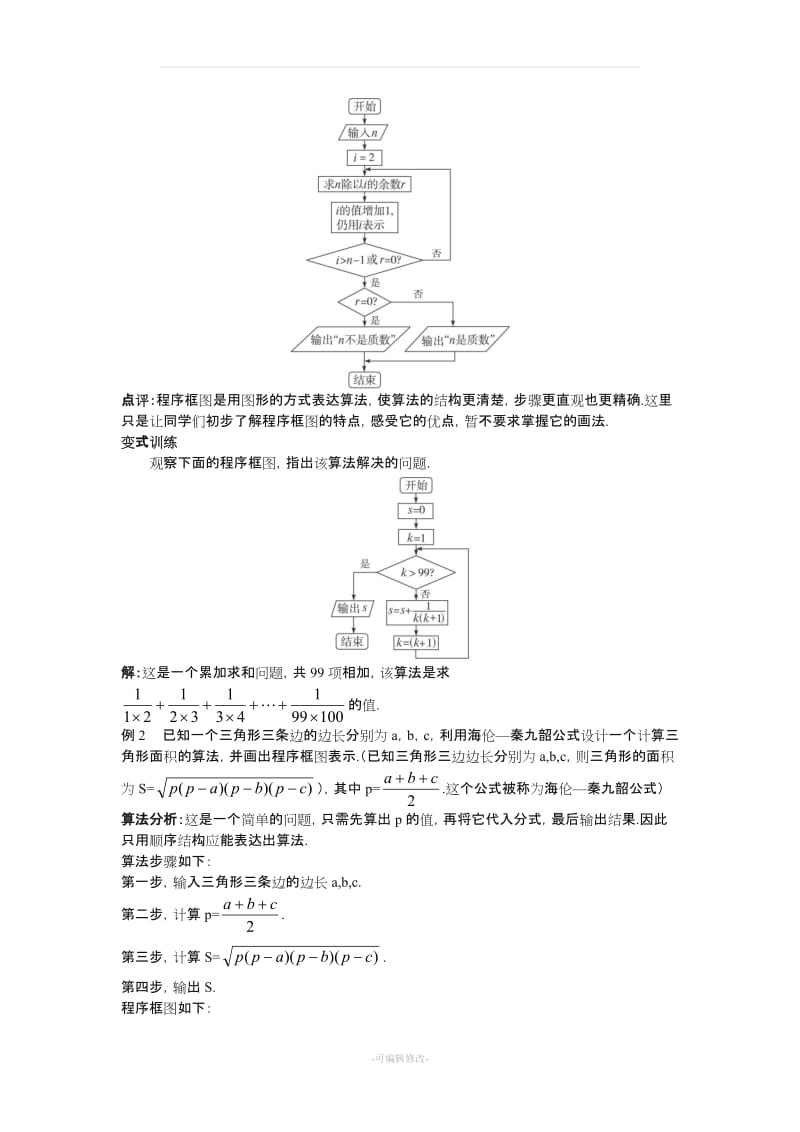 示范教案(程序框图与算法的基本逻辑结构)精品.doc_第3页