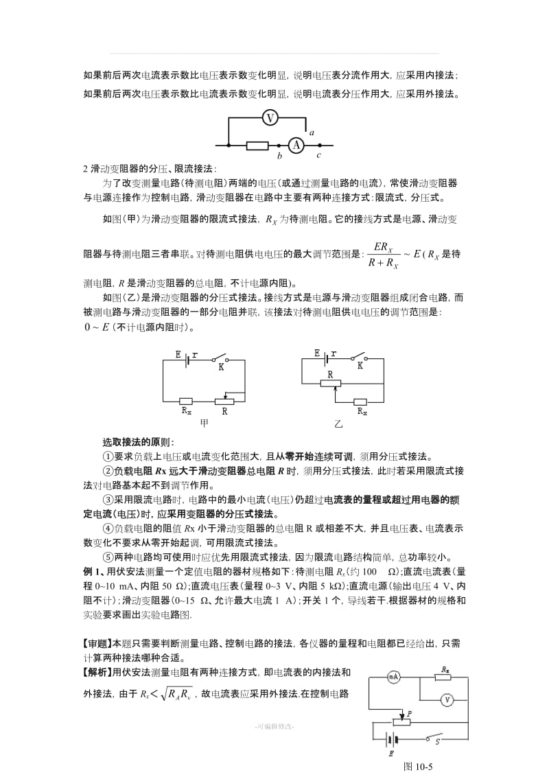 高中物理电学实验专题(经典)精品.doc_第3页