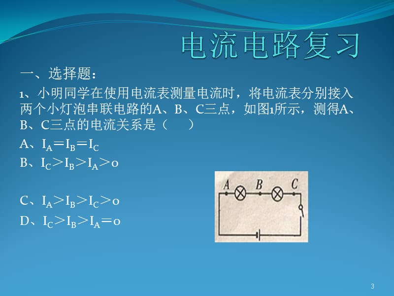 电流练习ppt课件_第3页