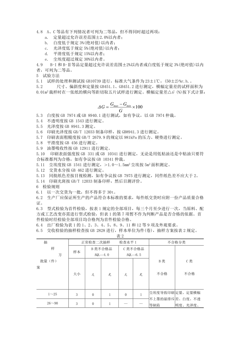 gbt10335—1995.doc_第3页